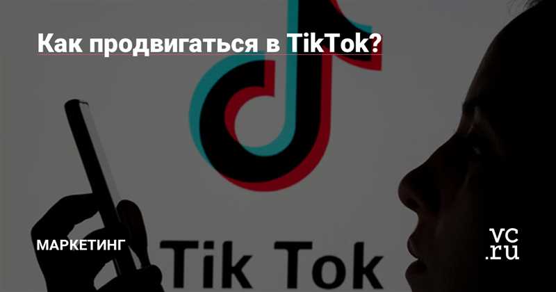 Как оценить эффективность рекламы в TikTok? Пиксель TikTok в помощь