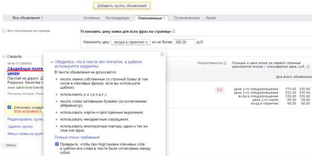 Важность прохождения модерации в Яндекс.Директ