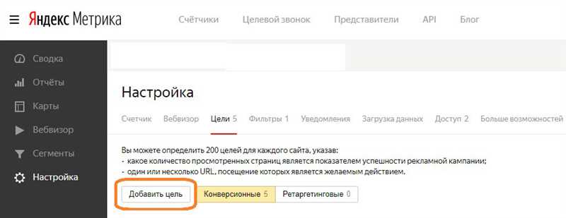 Как настроить цели в Яндекс.Метрике: шаги и основные принципы
