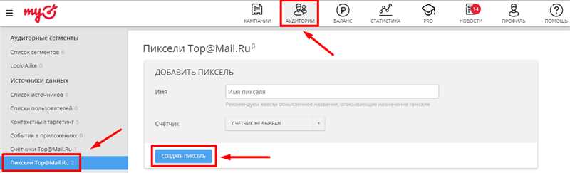Проверка установки пикселя Top@Mail.Ru на сайте